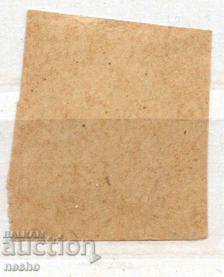 Deutsches Reich with price 0.30 BGN | € 0.15 Deutsches Reich with price 0.30 BGN | € 0.15