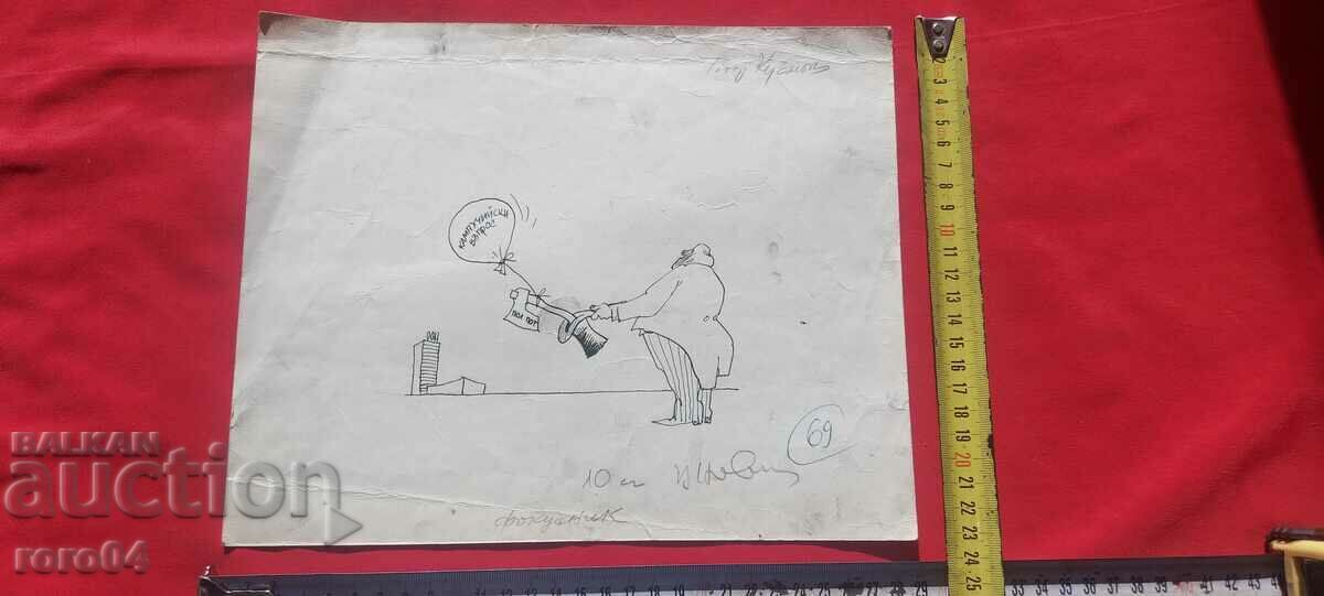 TODOR KUZMOV ( 1929 - 1986 ) CARICATURE - SHOWER with price 40.50 BGN | € 20.71 TODOR KUZMOV ( 1929 - 1986 ) CARICATURE - SHOWER with price 40.50 BGN | € 20.71