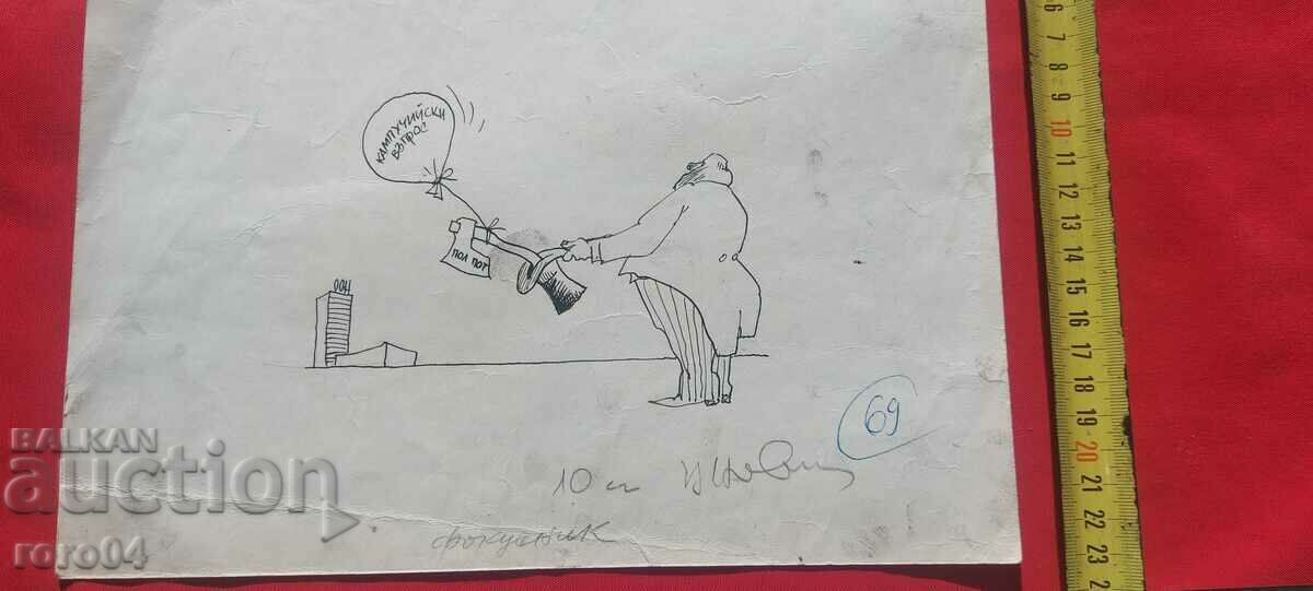 TODOR KUZMOV ( 1929 - 1986 ) CARICATURE - SHOWER - 5 TODOR KUZMOV ( 1929 - 1986 ) CARICATURE - SHOWER - 5