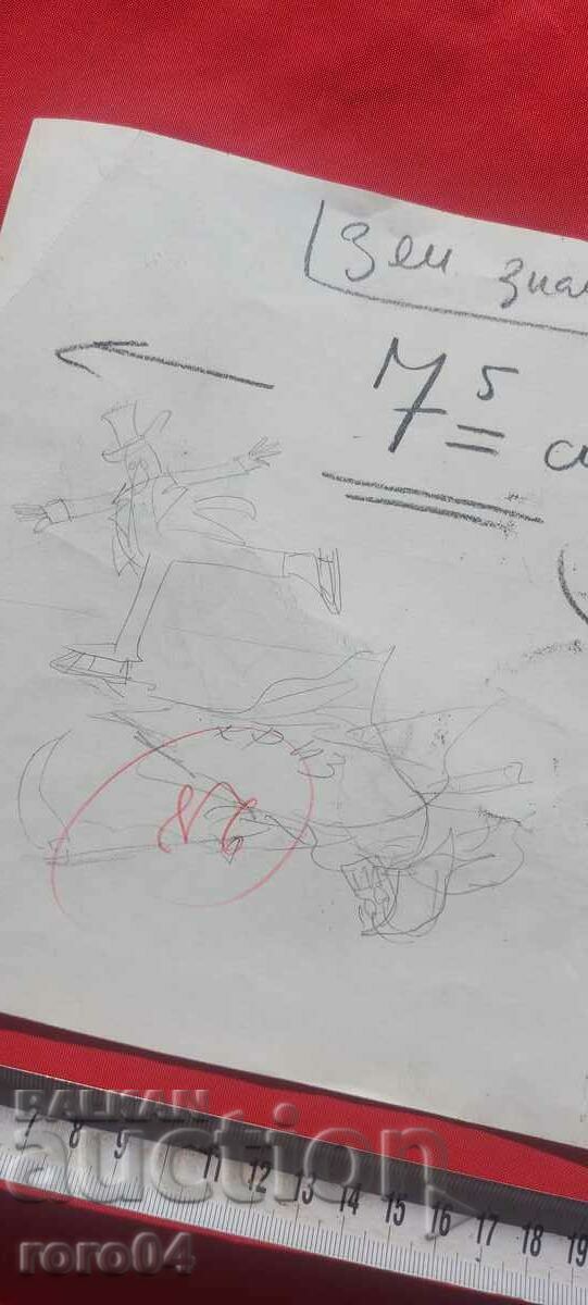 TODOR KUZMOV ( 1929 - 1986 ) ΚΑΡΙΚΑΤΟΥΡΑ - ΝΤΟΥΣ - 6 TODOR KUZMOV ( 1929 - 1986 ) ΚΑΡΙΚΑΤΟΥΡΑ - ΝΤΟΥΣ - 6