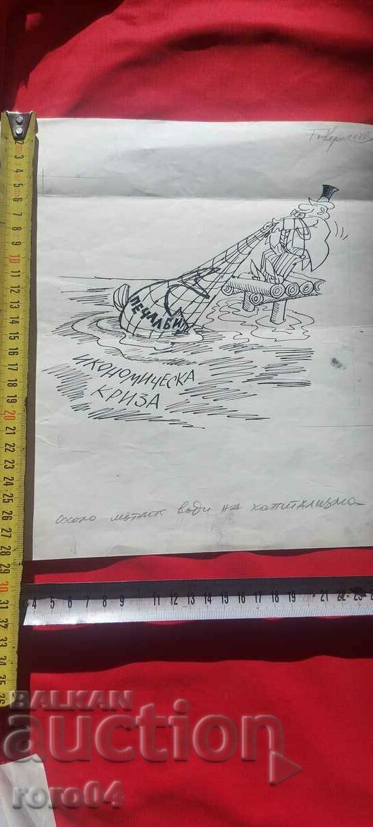 TODOR KUZMOV ( 1929 - 1986 ) CARICATURA - DUUS cu preț 40.50 BGN | € 20.71