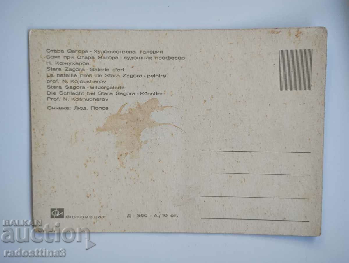 Card from the soca Privet from Belogradchik with price 0.99 BGN | € 0.51 Card from the soca Privet from Belogradchik with price 0.99 BGN | € 0.51