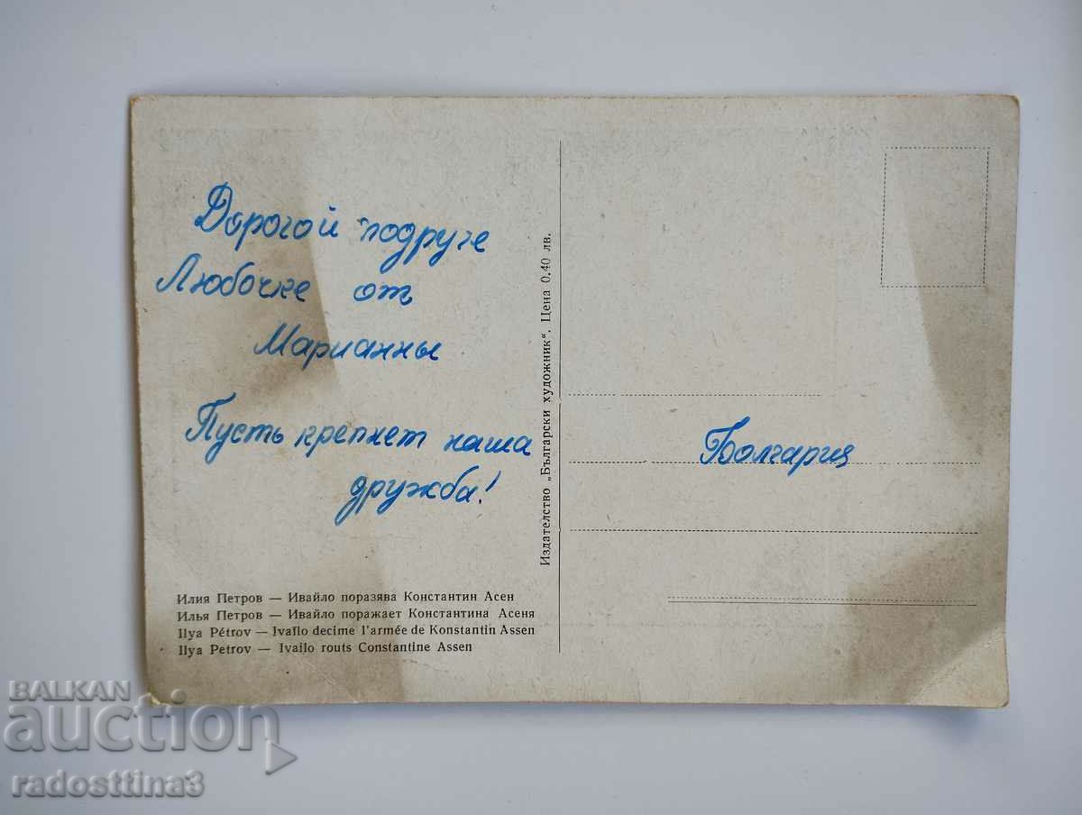 A card from the soca Iliya Petrov with price 0.99 BGN | € 0.51