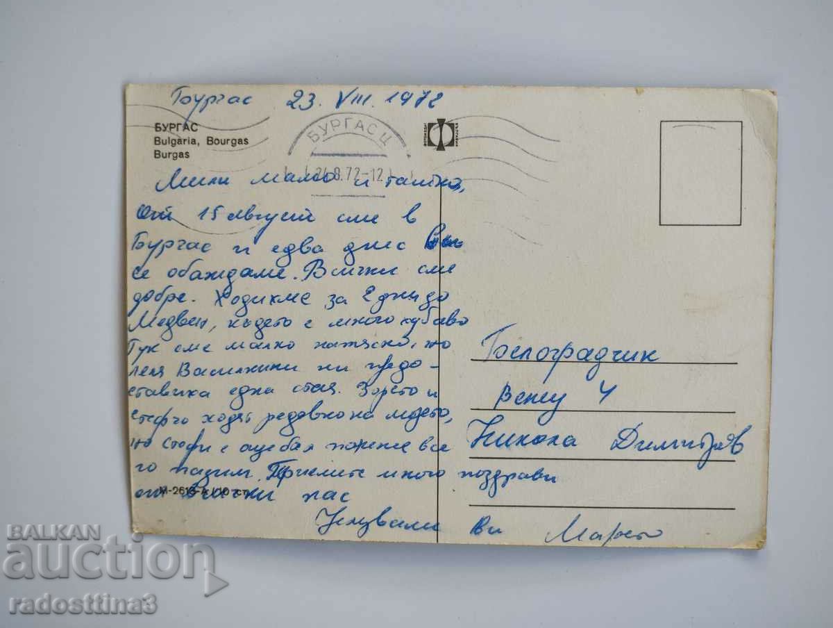 A card from the soca Burgas with price 0.99 BGN | € 0.51 A card from the soca Burgas with price 0.99 BGN | € 0.51