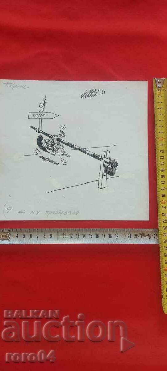 TODOR KUZMOV ( 1929 - 1986 ) CARICATURE - SHOWER with price 40.50 BGN | € 20.71 TODOR KUZMOV ( 1929 - 1986 ) CARICATURE - SHOWER with price 40.50 BGN | € 20.71