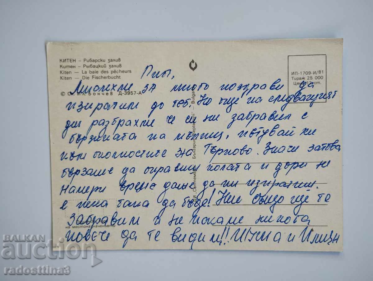 A card from Sotsa Kiten with price 0.99 BGN | € 0.51 A card from Sotsa Kiten with price 0.99 BGN | € 0.51