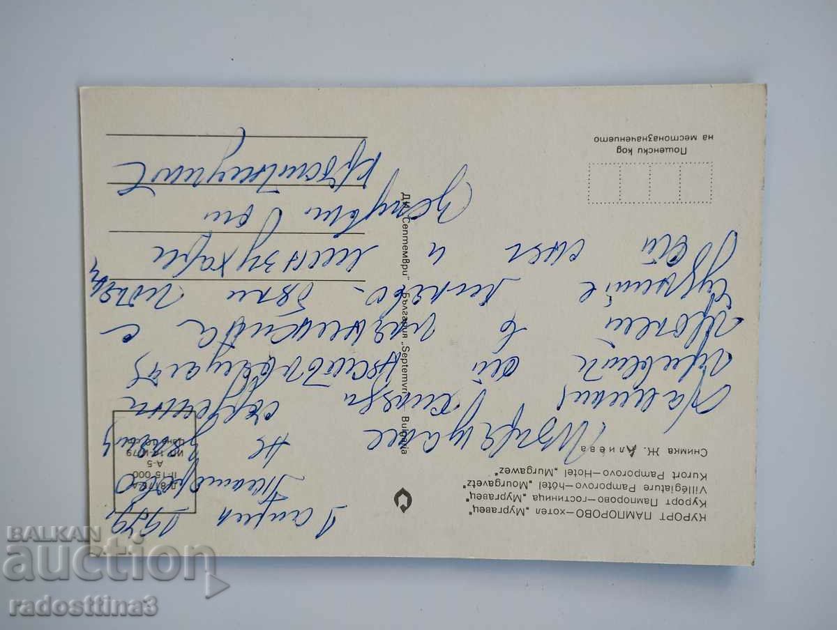 A card from the Pamporovo soca with price 0.99 BGN | € 0.51 A card from the Pamporovo soca with price 0.99 BGN | € 0.51