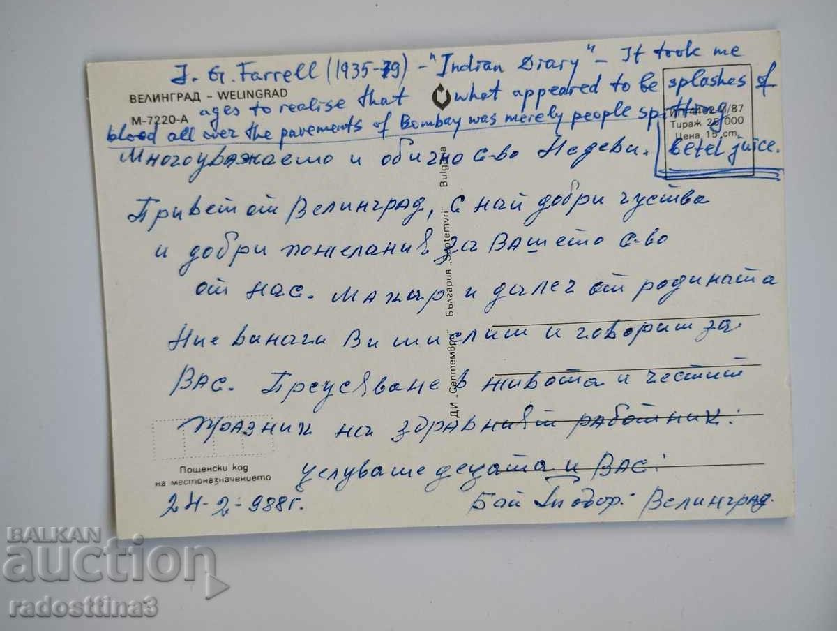 A card from the Soca Velingrad with price 0.99 BGN | € 0.51