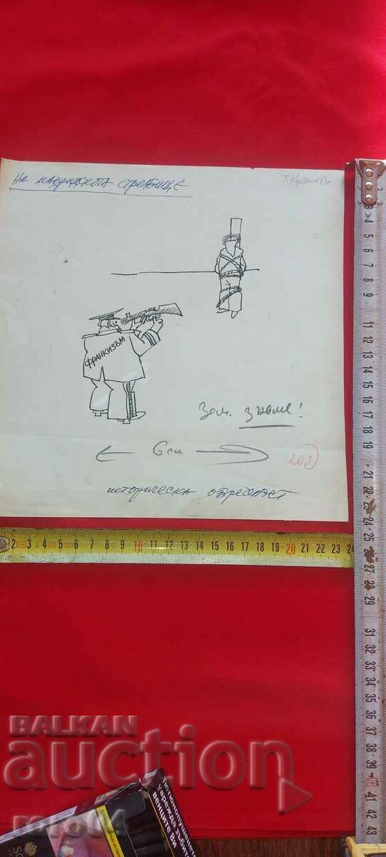 TODOR KUZMOV ( 1929 - 1986 ) CARICATURE - SHOWER with price 40.50 BGN | € 20.71 TODOR KUZMOV ( 1929 - 1986 ) CARICATURE - SHOWER with price 40.50 BGN | € 20.71