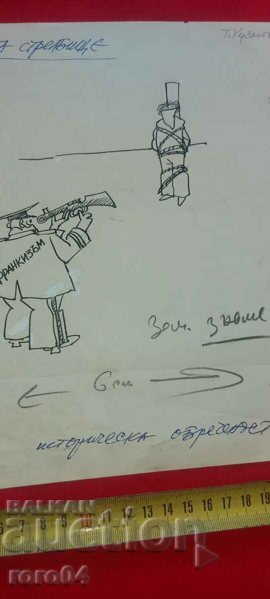 Auction TODOR KUZMOV ( 1929 - 1986 ) CARICATURE - SHOWER Auction TODOR KUZMOV ( 1929 - 1986 ) CARICATURE - SHOWER