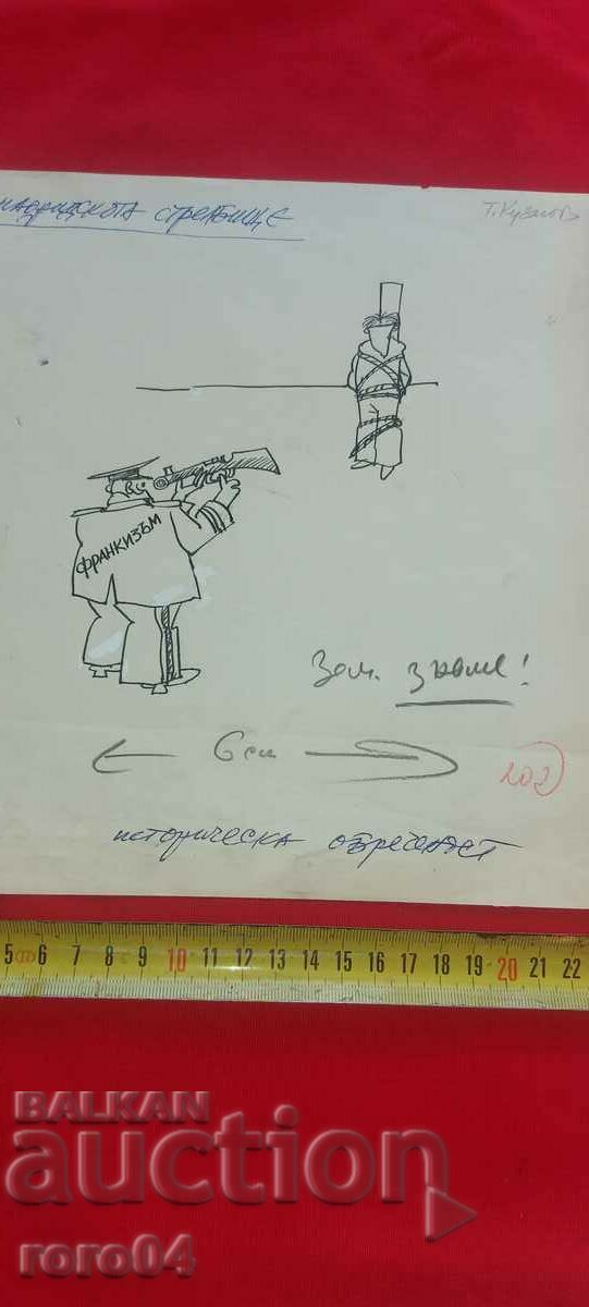 TODOR KUZMOV ( 1929 - 1986 ) CARICATURE - SHOWER - 6 TODOR KUZMOV ( 1929 - 1986 ) CARICATURE - SHOWER - 6