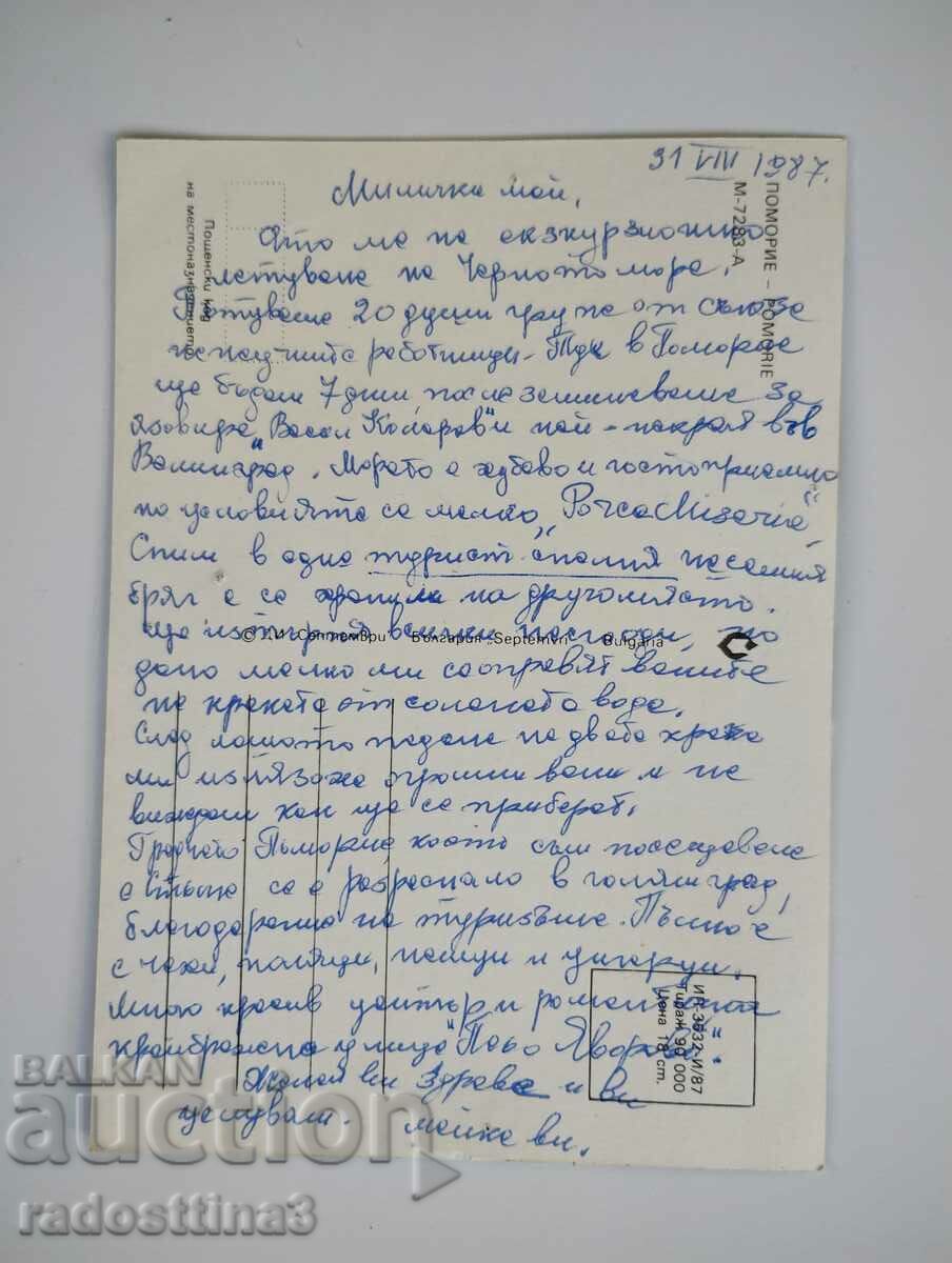 A card from the Sotsa Pomorie with price 0.99 BGN | € 0.51 A card from the Sotsa Pomorie with price 0.99 BGN | € 0.51