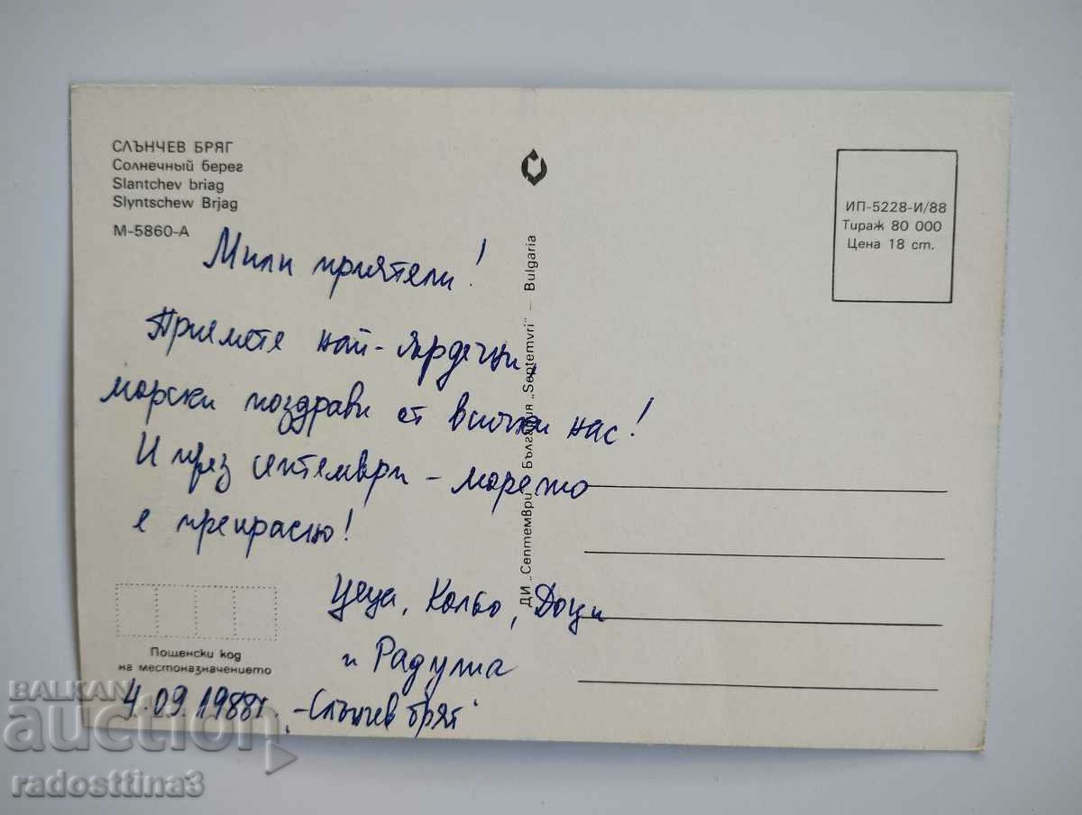 A card from the Soc Sunny Beach with price 0.99 BGN | € 0.51