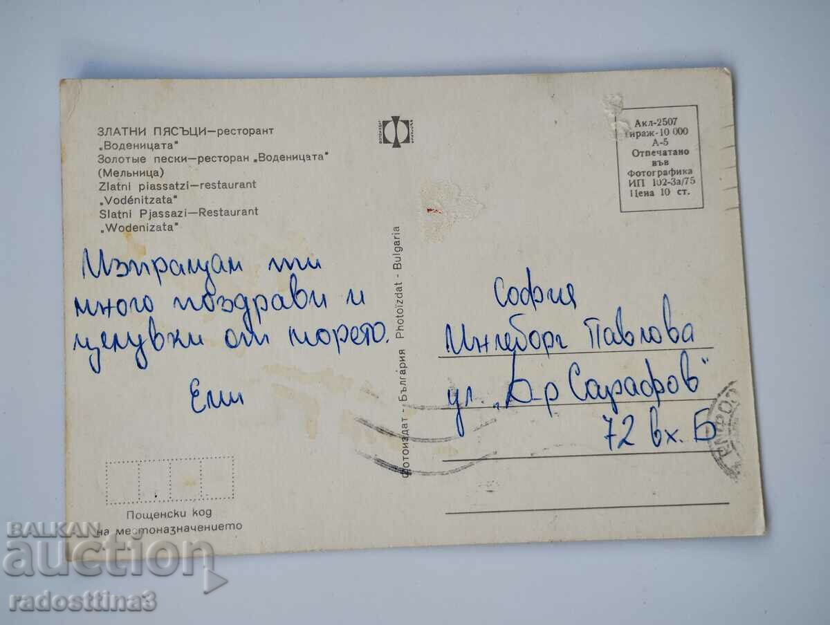 Golden Sands soca card with price 0.99 BGN | € 0.51 Golden Sands soca card with price 0.99 BGN | € 0.51