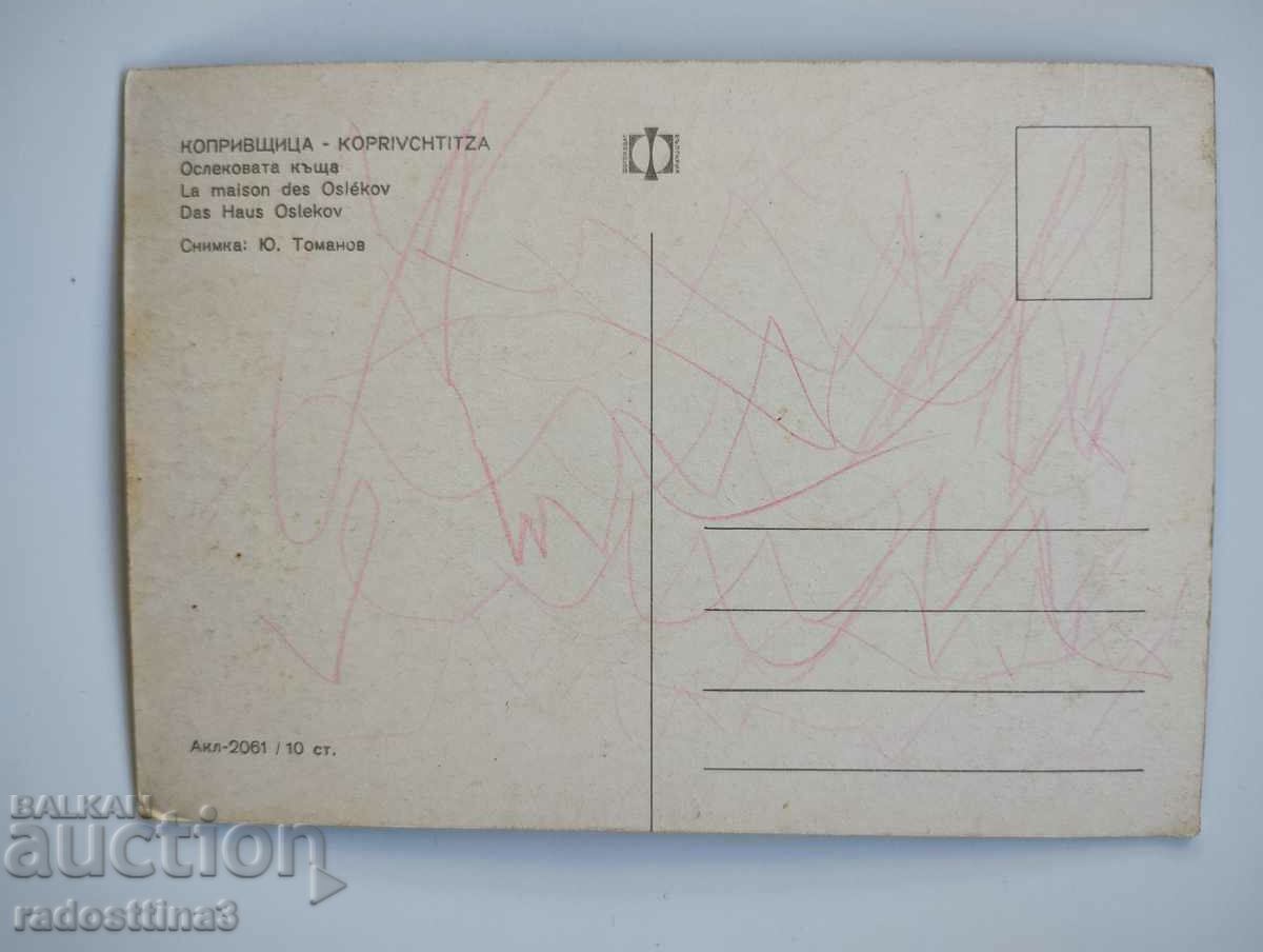 A card from the Sotsa Koprivshtitsa with price 0.99 BGN | € 0.51 A card from the Sotsa Koprivshtitsa with price 0.99 BGN | € 0.51