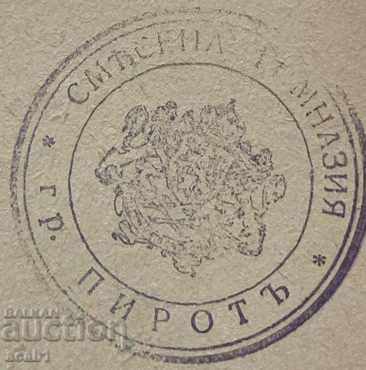 PIROTH Mixed High School book with price 14.99 BGN | € 7.66 PIROTH Mixed High School book with price 14.99 BGN | € 7.66