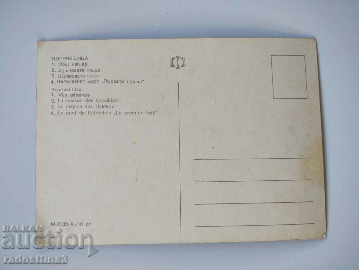 A card from the Sotsa Koprivshtitsa with price 0.99 BGN | € 0.51 A card from the Sotsa Koprivshtitsa with price 0.99 BGN | € 0.51