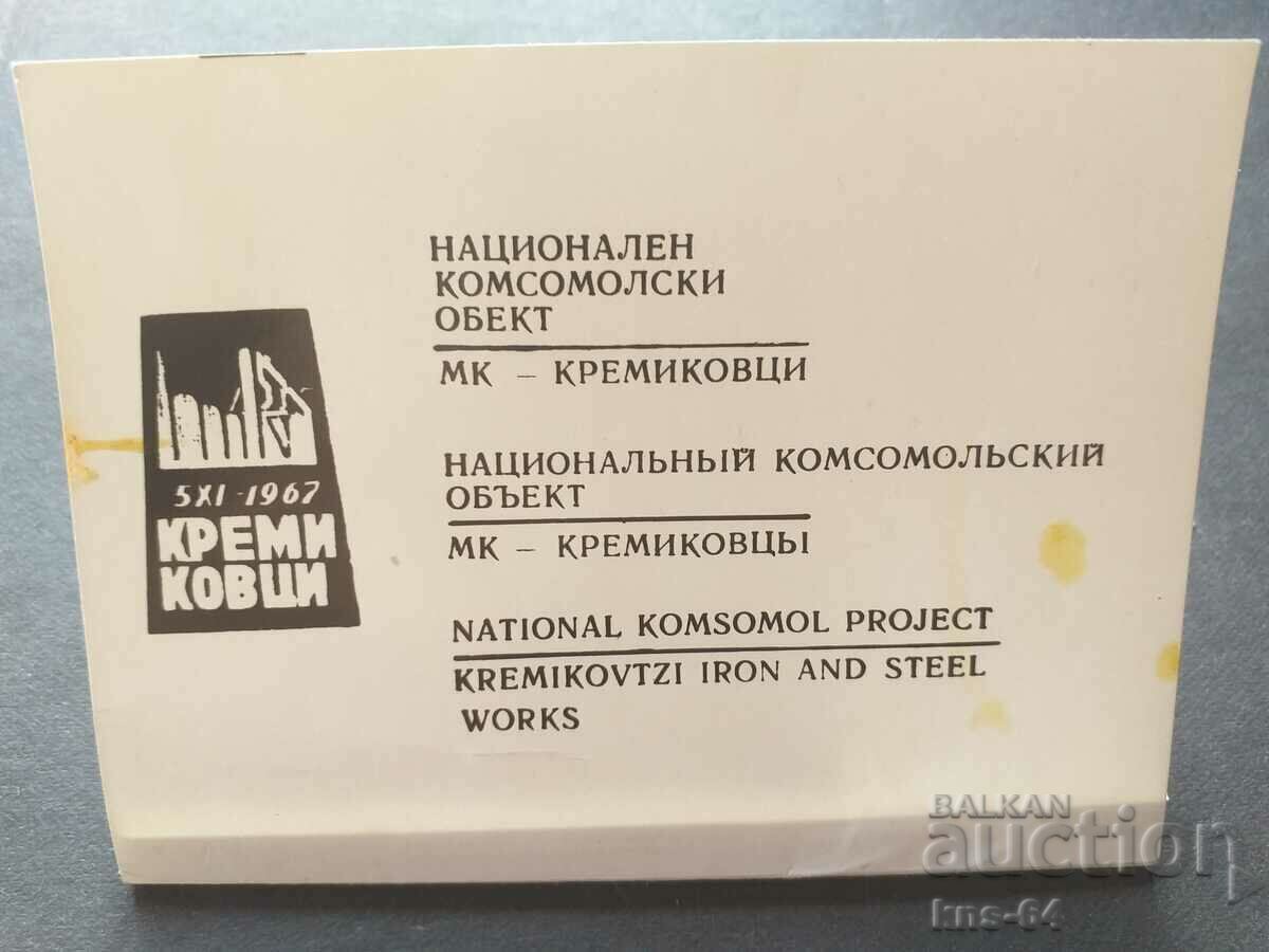 KREMIKOVTSI - 5 KREMIKOVTSI - 5