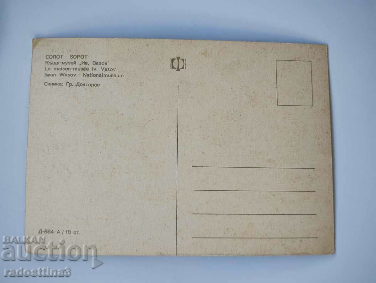 Картичка от соца Сопот с цена 0.99 лв. | € 0.51 Картичка от соца Сопот с цена 0.99 лв. | € 0.51