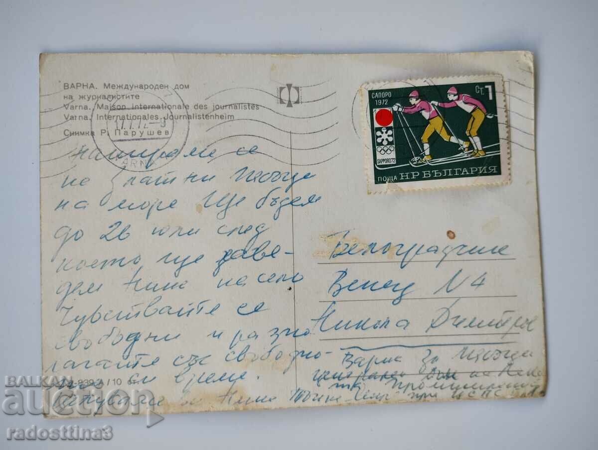 A card from the Sotsa Varna with price 0.99 BGN | € 0.51 A card from the Sotsa Varna with price 0.99 BGN | € 0.51