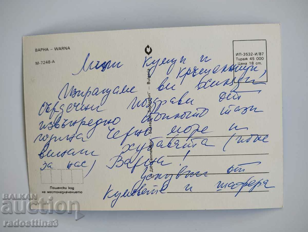 A card from the Sotsa Varna with price 0.99 BGN | € 0.51 A card from the Sotsa Varna with price 0.99 BGN | € 0.51