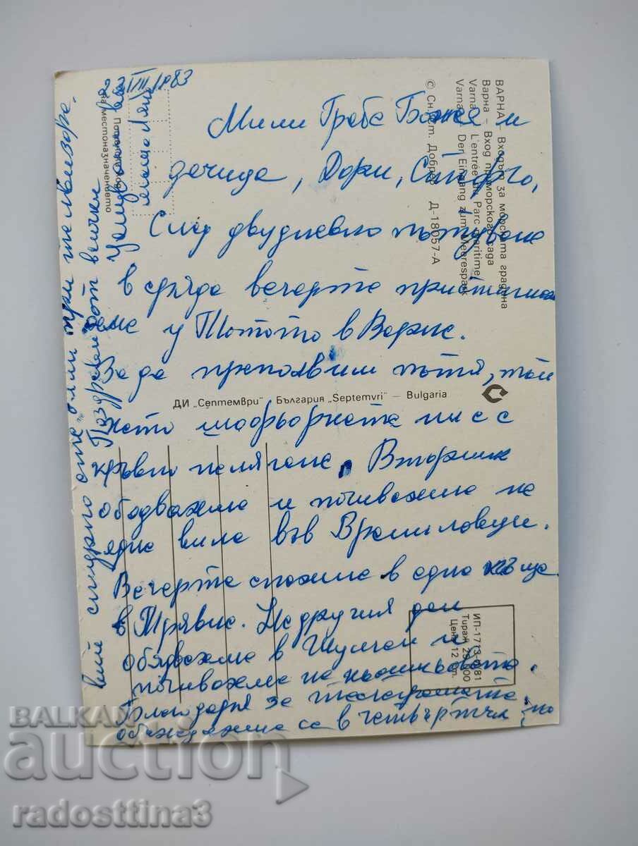 A card from the Sotsa Varna with price 0.99 BGN | € 0.51 A card from the Sotsa Varna with price 0.99 BGN | € 0.51