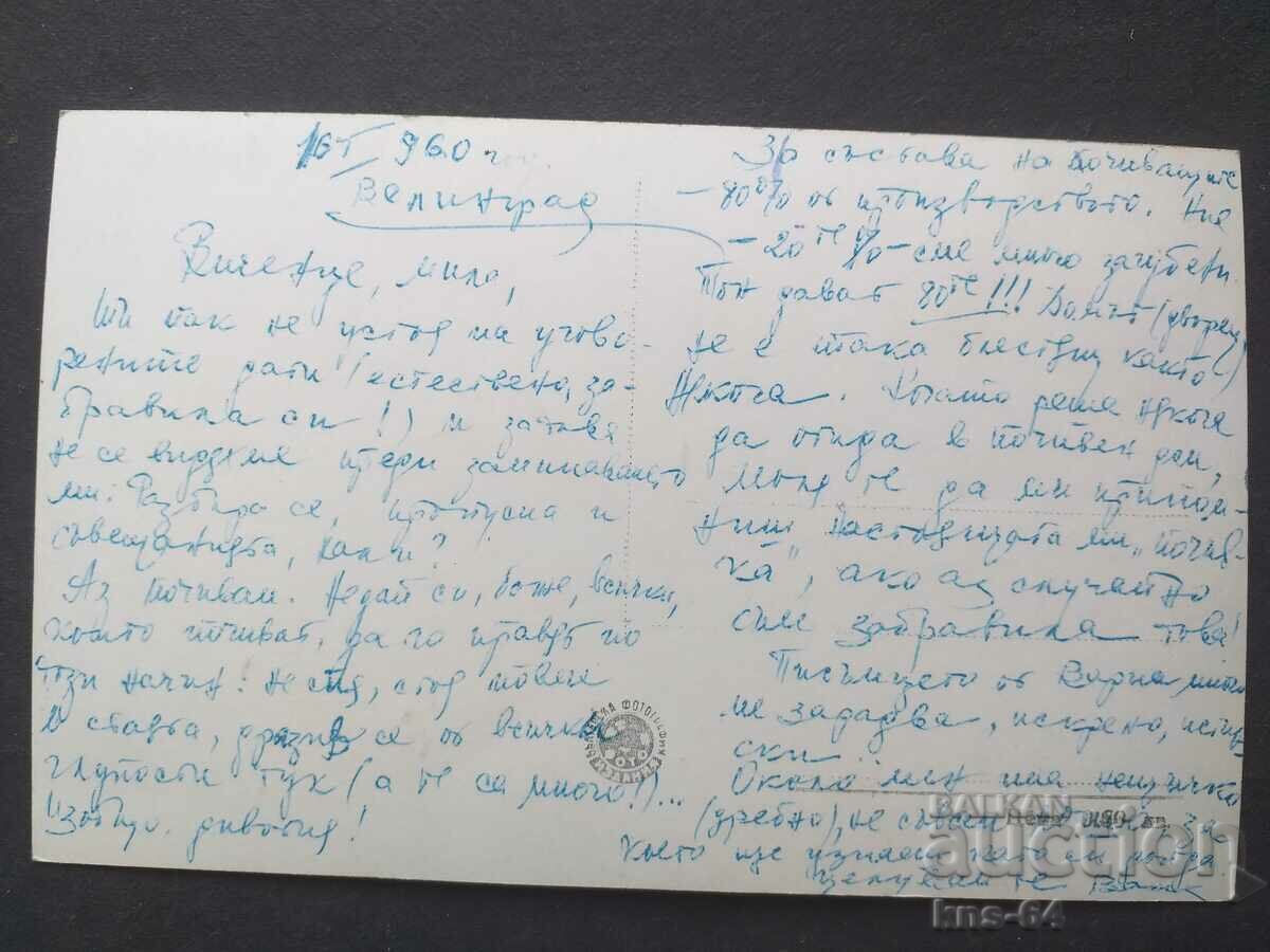 VELINGRAD with price 1.00 BGN | € 0.51 VELINGRAD with price 1.00 BGN | € 0.51