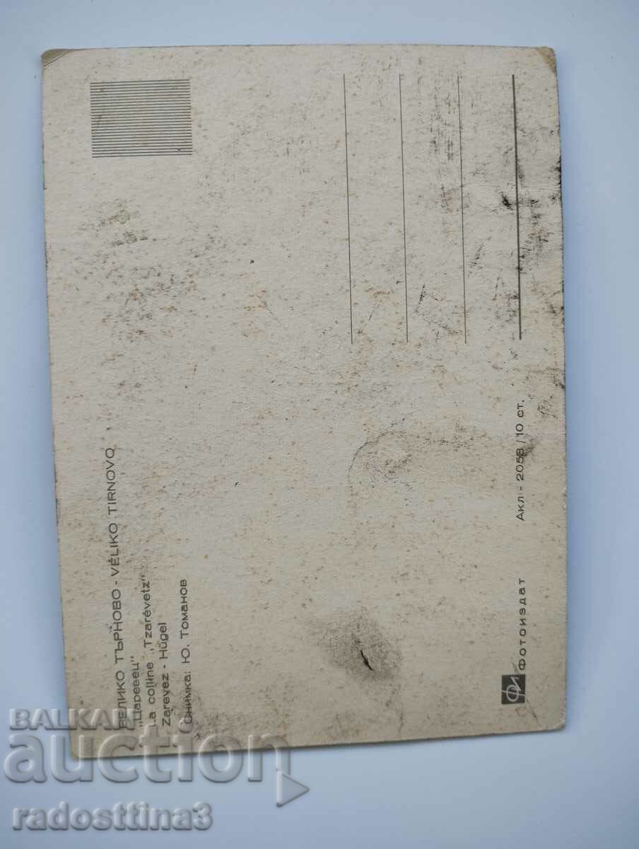 Card from the Veliko Tarnovo Sotsa with price 0.99 BGN | € 0.51 Card from the Veliko Tarnovo Sotsa with price 0.99 BGN | € 0.51