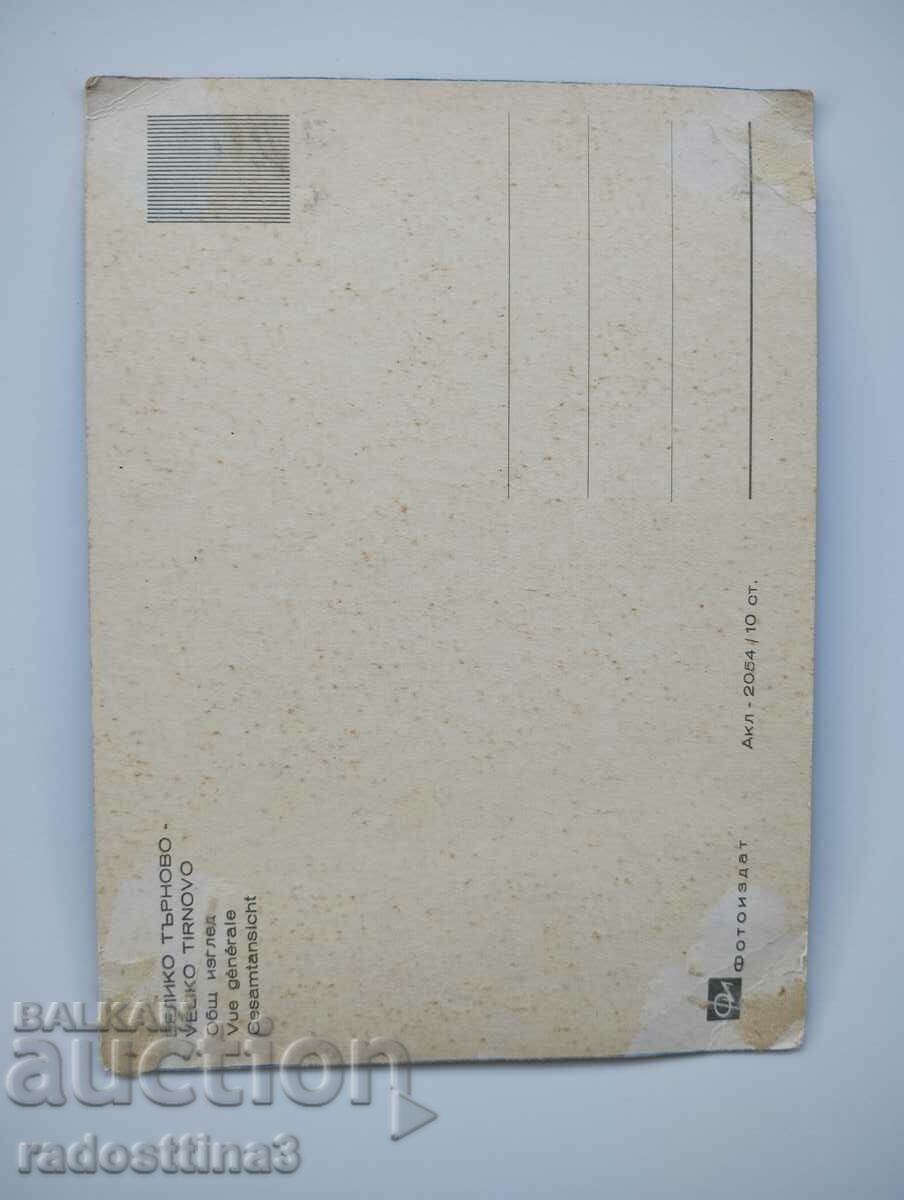 Card from the Veliko Tarnovo Sotsa with price 0.99 BGN | € 0.51 Card from the Veliko Tarnovo Sotsa with price 0.99 BGN | € 0.51
