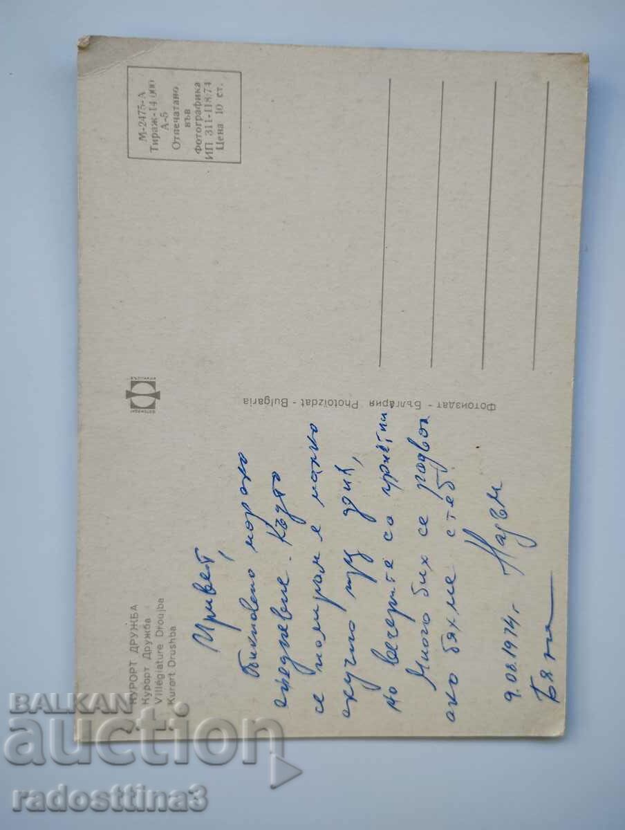 A card from the soca Kurort Druzhba with price 0.99 BGN | € 0.51 A card from the soca Kurort Druzhba with price 0.99 BGN | € 0.51