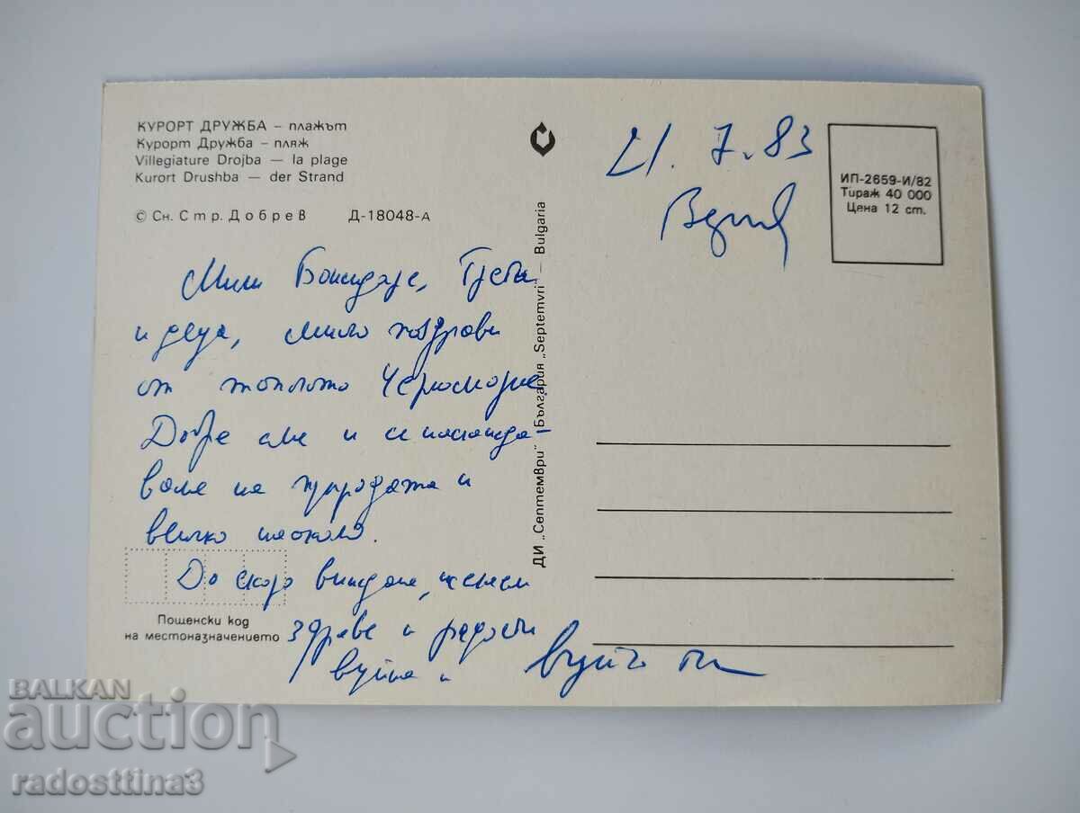 A card from the soca Kurort Druzhba with price 0.99 BGN | € 0.51 A card from the soca Kurort Druzhba with price 0.99 BGN | € 0.51