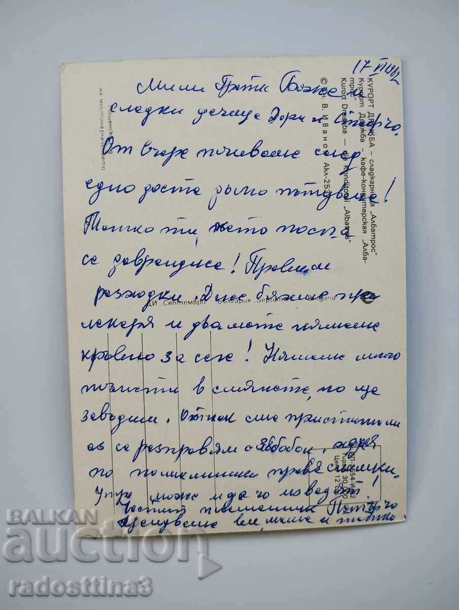 A card from the soca Kurort Druzhba with price 0.99 BGN | € 0.51 A card from the soca Kurort Druzhba with price 0.99 BGN | € 0.51