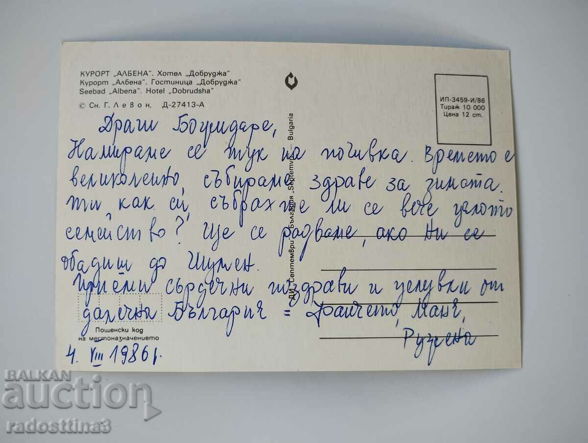 Card from the Albena Spa Resort with price 0.99 BGN | € 0.51