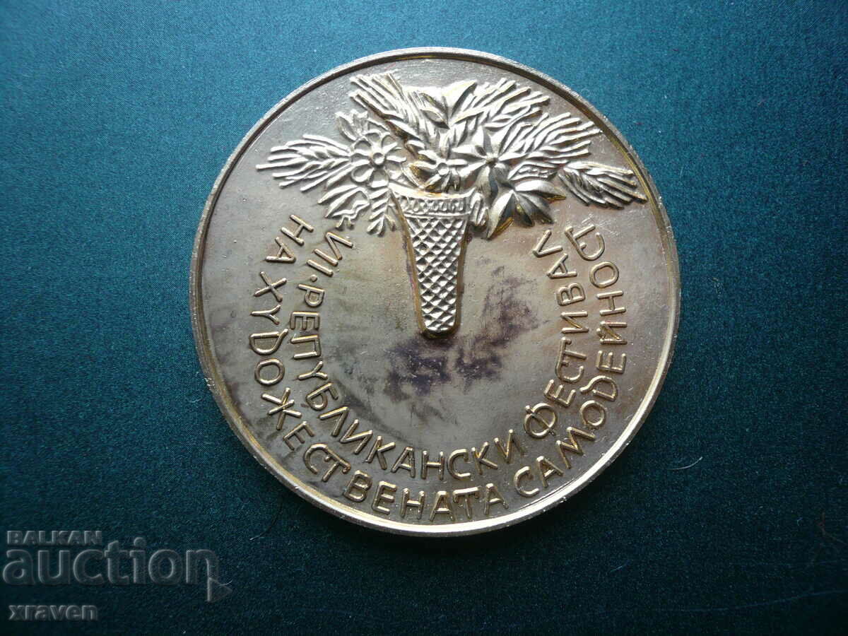 plaque VII republic festival of artistic self-activity with price 8.00 BGN | € 4.09