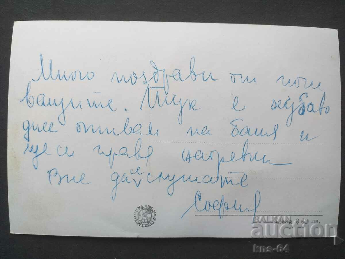 BANYA VILLAGE with price 1.00 BGN | € 0.51 BANYA VILLAGE with price 1.00 BGN | € 0.51