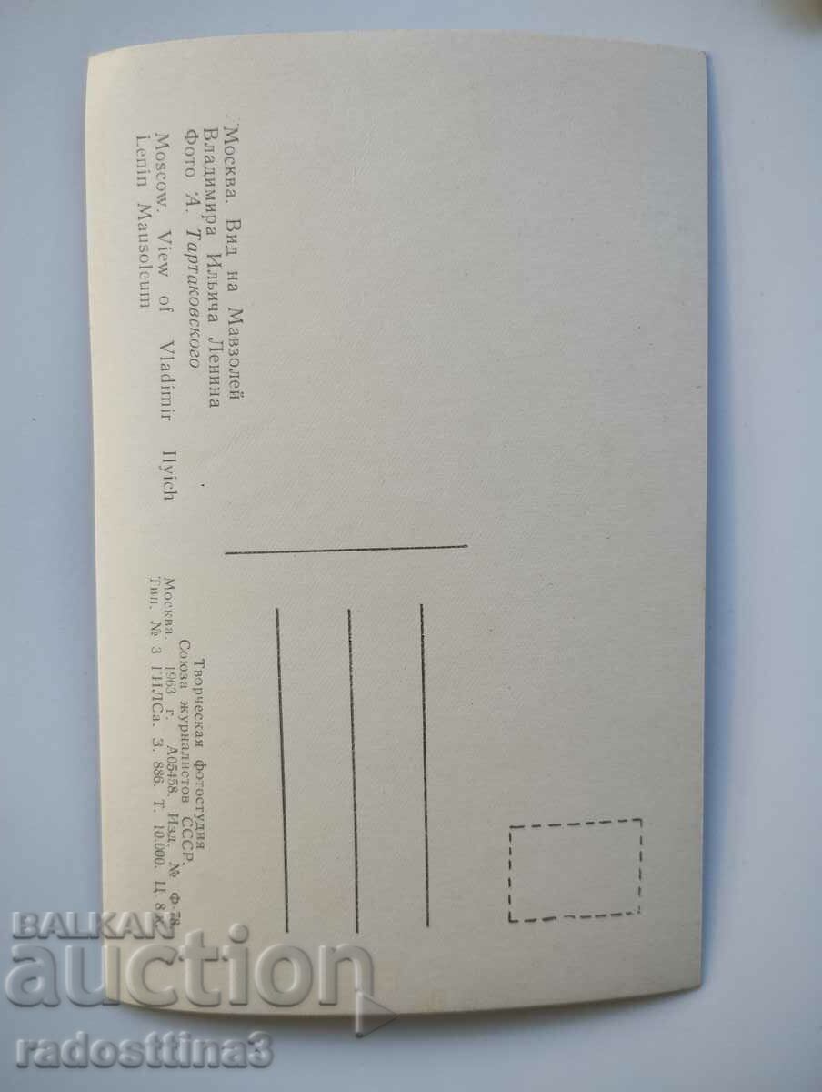 Card from the Soviet Union Moscow with price 0.99 BGN | € 0.51 Card from the Soviet Union Moscow with price 0.99 BGN | € 0.51