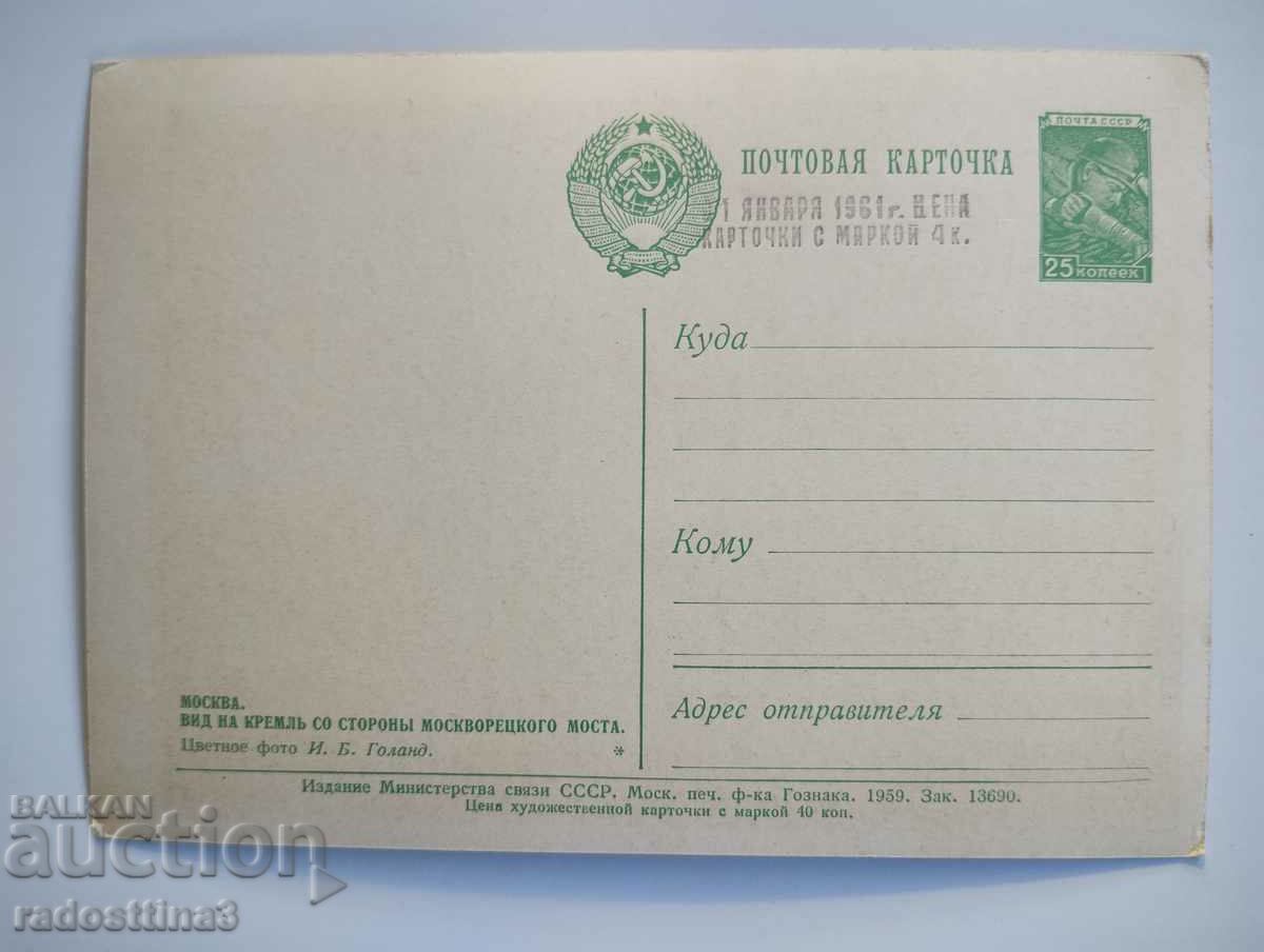 Card from the Soviet Union Moscow with price 0.99 BGN | € 0.51 Card from the Soviet Union Moscow with price 0.99 BGN | € 0.51