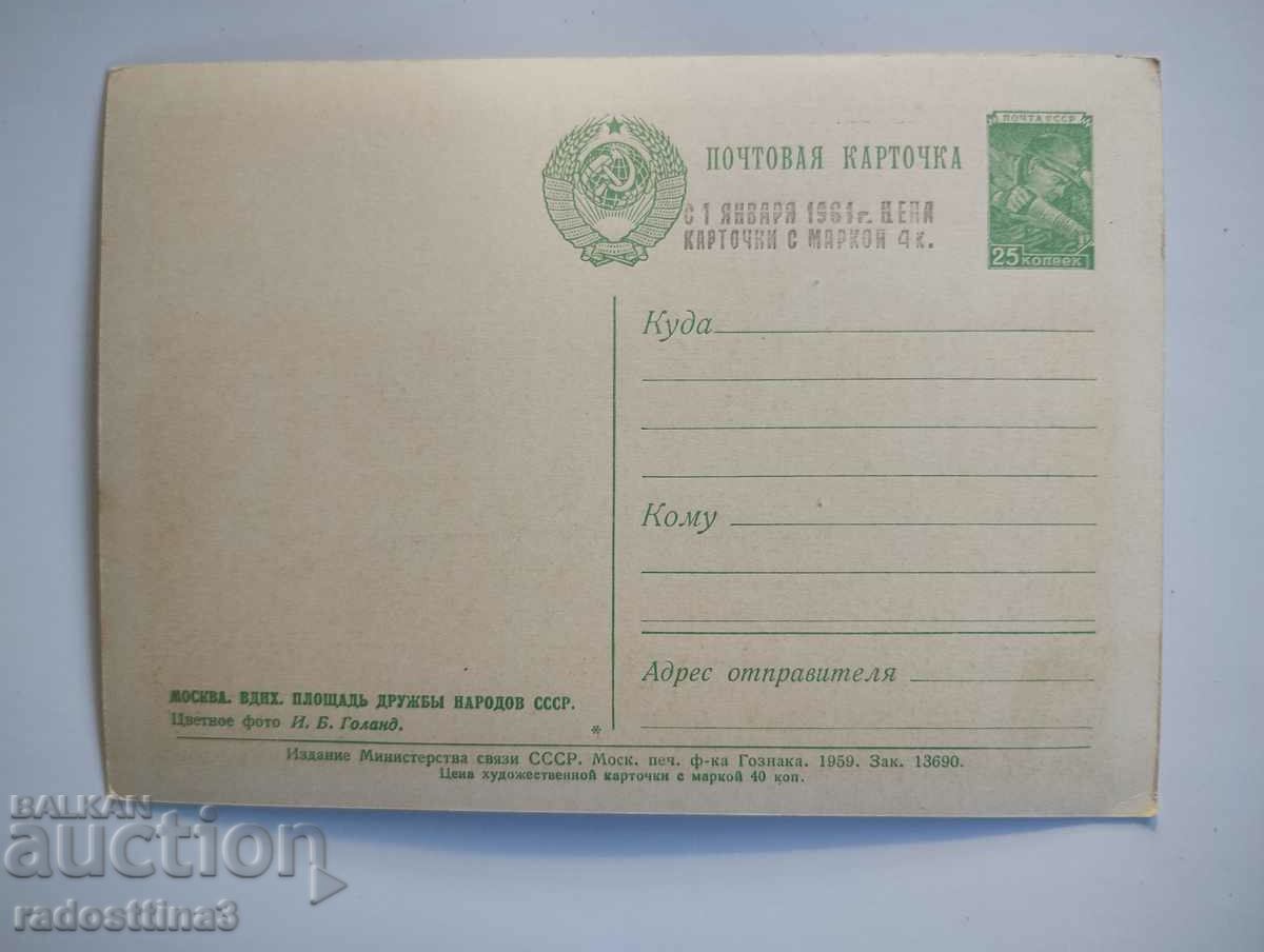Card from the Soviet Union Moscow with price 0.99 BGN | € 0.51 Card from the Soviet Union Moscow with price 0.99 BGN | € 0.51