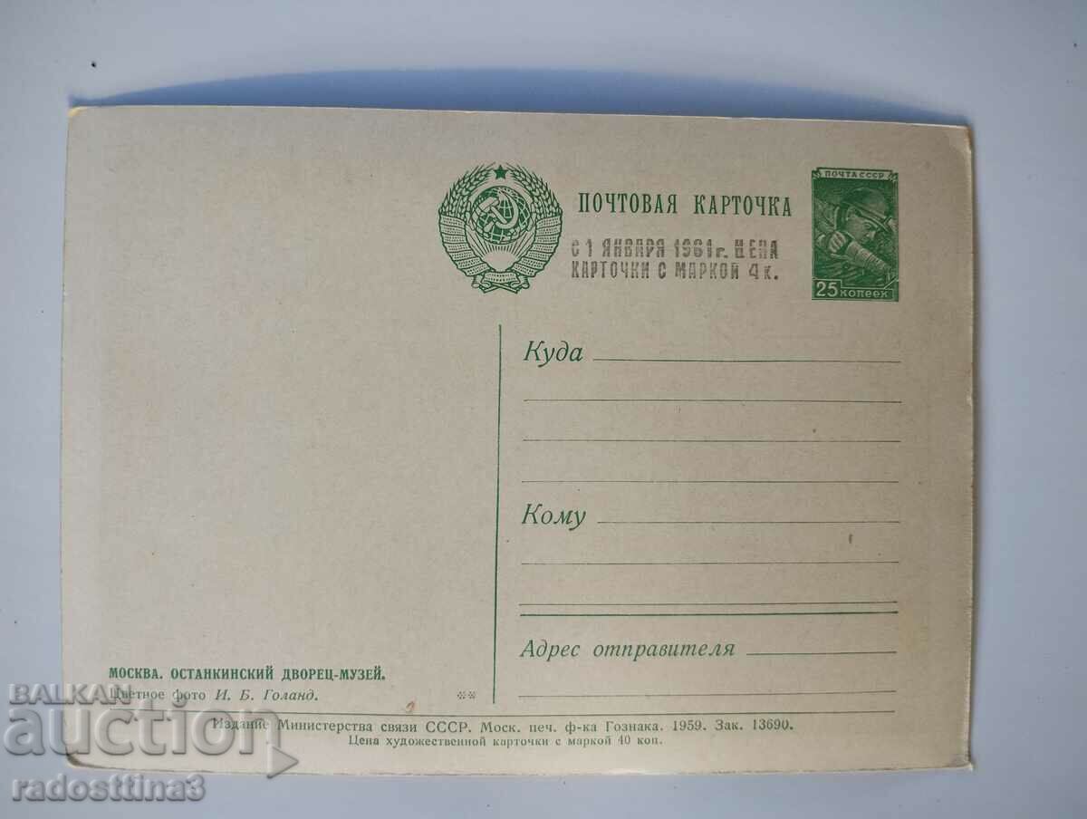 Card from the Soviet Union Moscow with price 0.99 BGN | € 0.51 Card from the Soviet Union Moscow with price 0.99 BGN | € 0.51