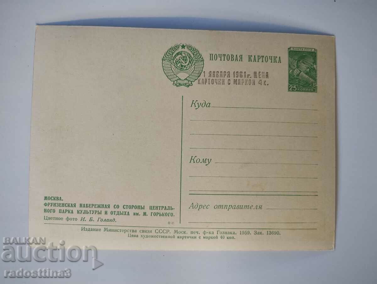 Card from the Soviet Union Moscow with price 0.99 BGN | € 0.51 Card from the Soviet Union Moscow with price 0.99 BGN | € 0.51