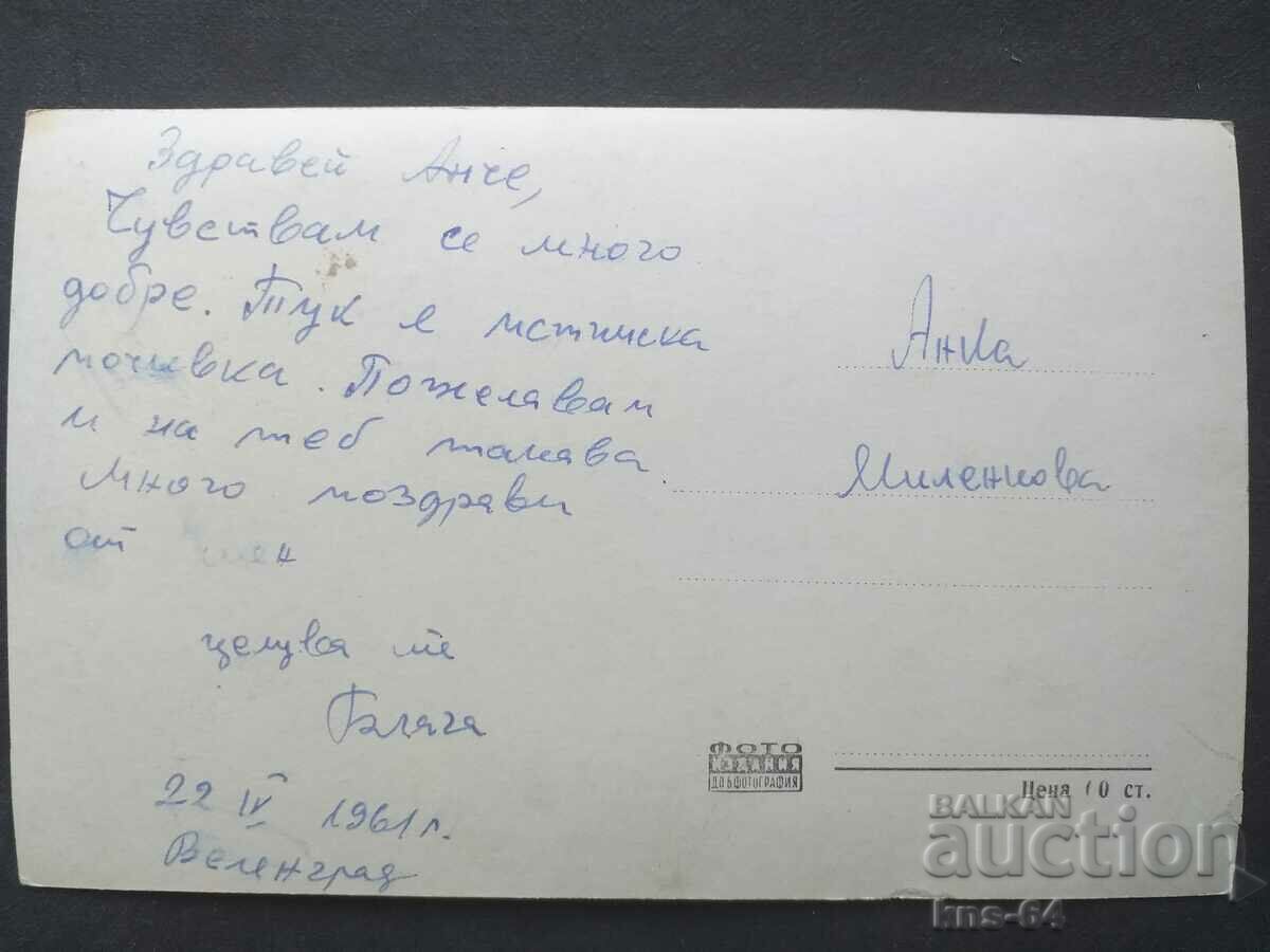 VELINGRAD with price 1.00 BGN | € 0.51 VELINGRAD with price 1.00 BGN | € 0.51