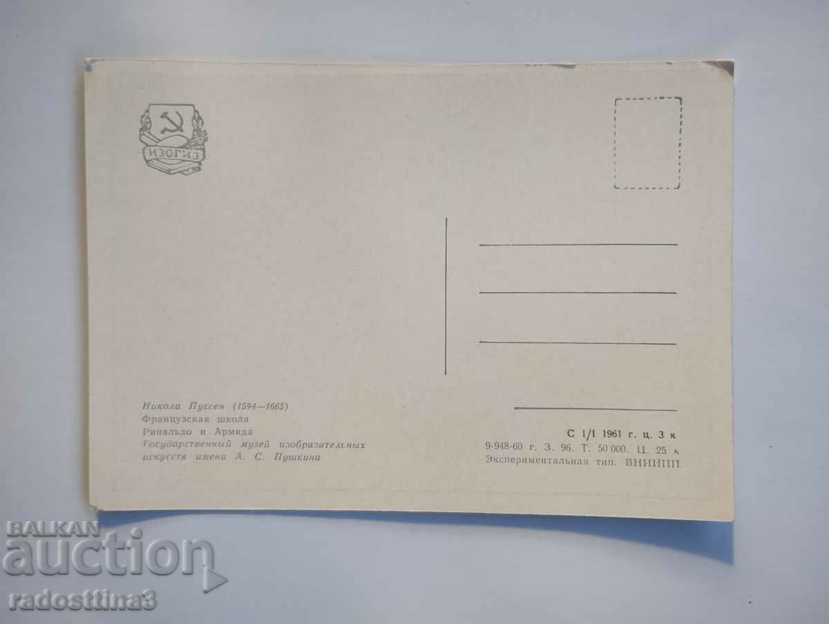 Card from the Sotsa USSR Picture with price 0.99 BGN | € 0.51 Card from the Sotsa USSR Picture with price 0.99 BGN | € 0.51