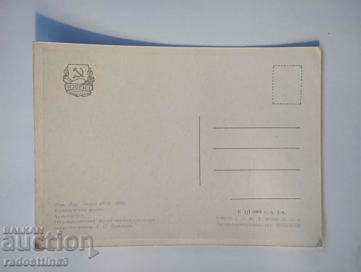 Card from the Sotsa USSR Picture with price 0.99 BGN | € 0.51 Card from the Sotsa USSR Picture with price 0.99 BGN | € 0.51