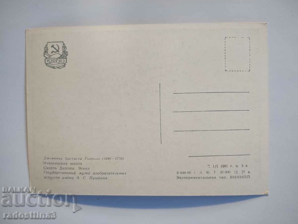 Card from the Sotsa USSR Picture with price 0.99 BGN | € 0.51 Card from the Sotsa USSR Picture with price 0.99 BGN | € 0.51