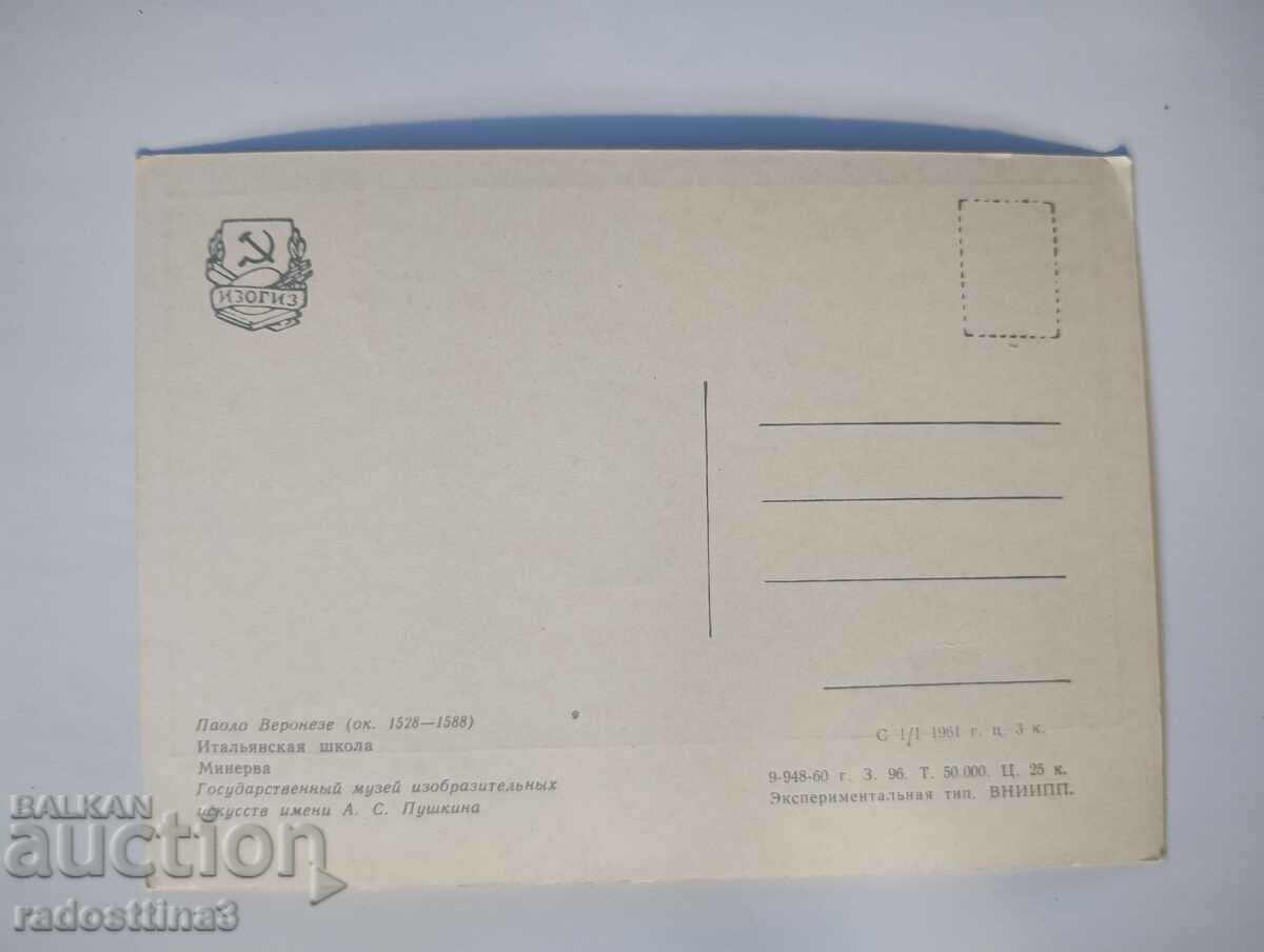 Card from the Sotsa USSR Picture with price 0.99 BGN | € 0.51 Card from the Sotsa USSR Picture with price 0.99 BGN | € 0.51