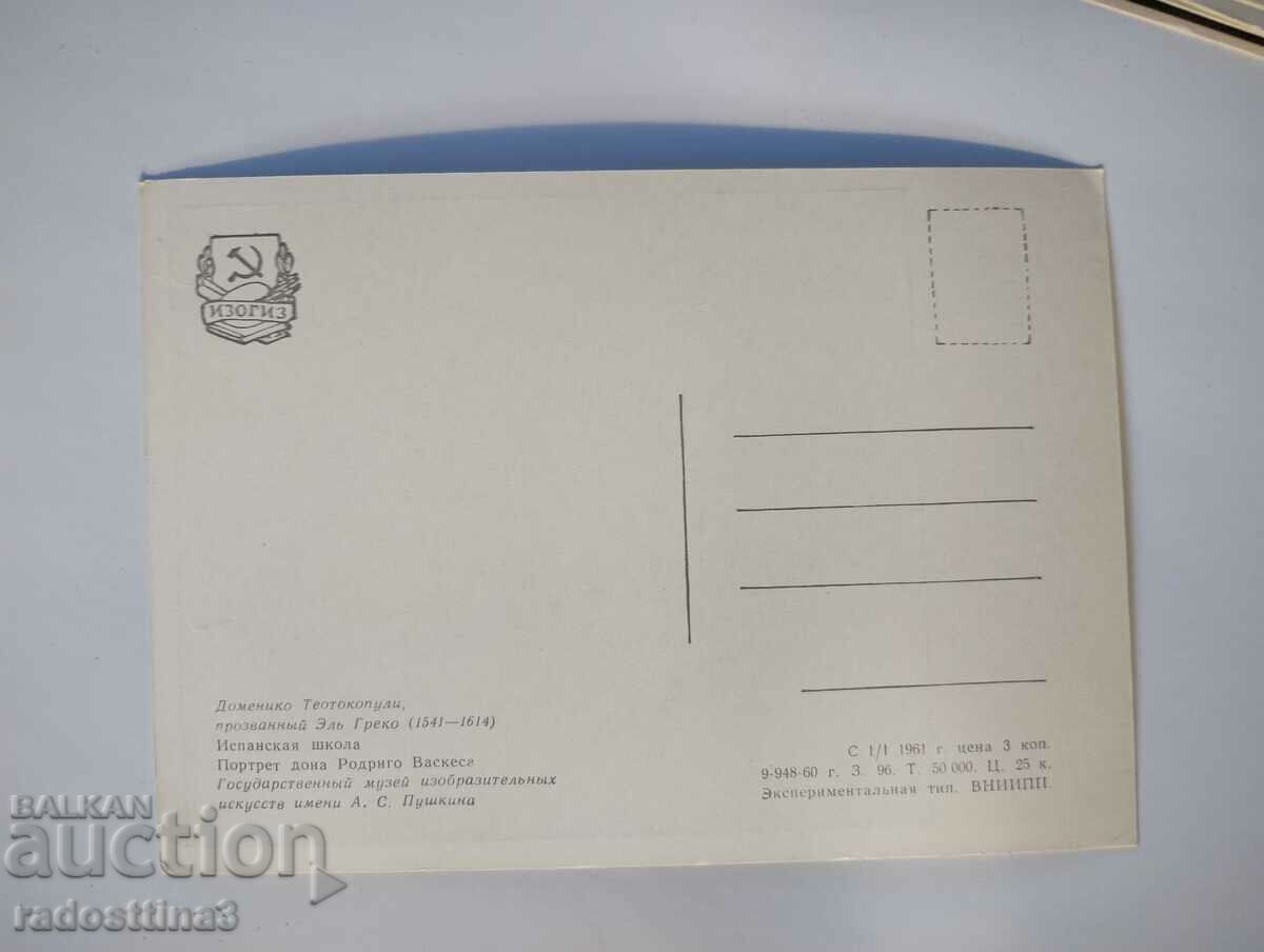 Card from the Sotsa USSR Picture with price 0.99 BGN | € 0.51 Card from the Sotsa USSR Picture with price 0.99 BGN | € 0.51