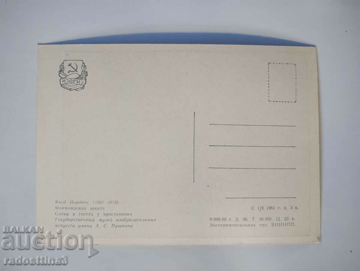 Card from the Sotsa USSR Picture with price 0.99 BGN | € 0.51 Card from the Sotsa USSR Picture with price 0.99 BGN | € 0.51