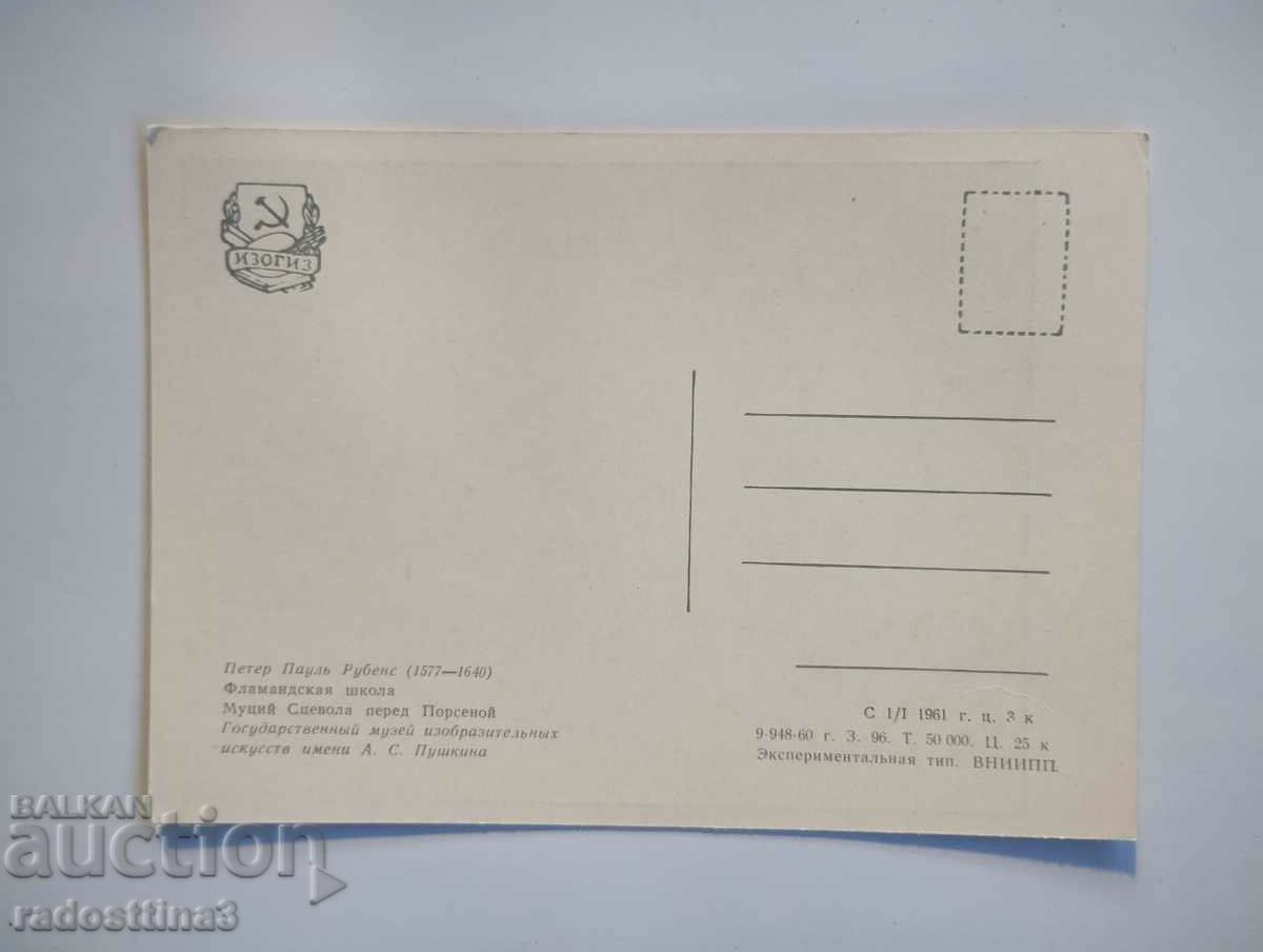 Card from the Sotsa USSR Picture with price 0.99 BGN | € 0.51 Card from the Sotsa USSR Picture with price 0.99 BGN | € 0.51