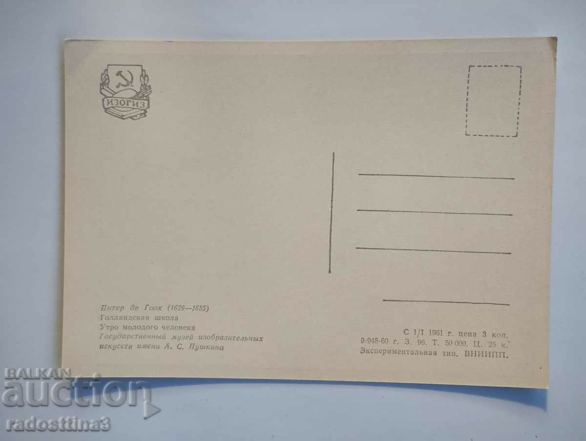Card from the Sotsa USSR Picture with price 0.99 BGN | € 0.51