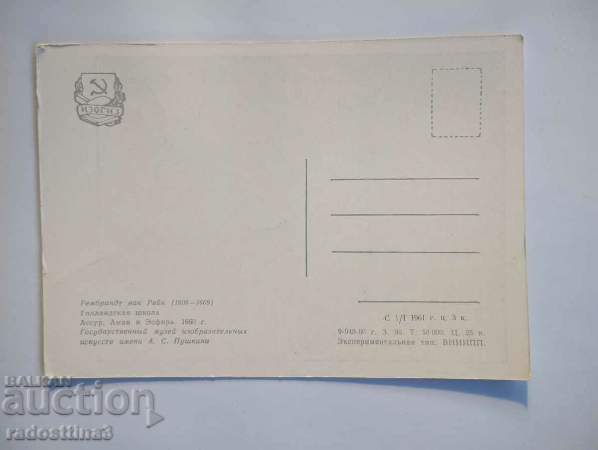 Card from the Sotsa USSR Picture with price 0.99 BGN | € 0.51 Card from the Sotsa USSR Picture with price 0.99 BGN | € 0.51